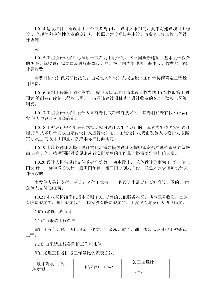 最新工程设计费取费标准详Word文档下载推荐.docx_第3页