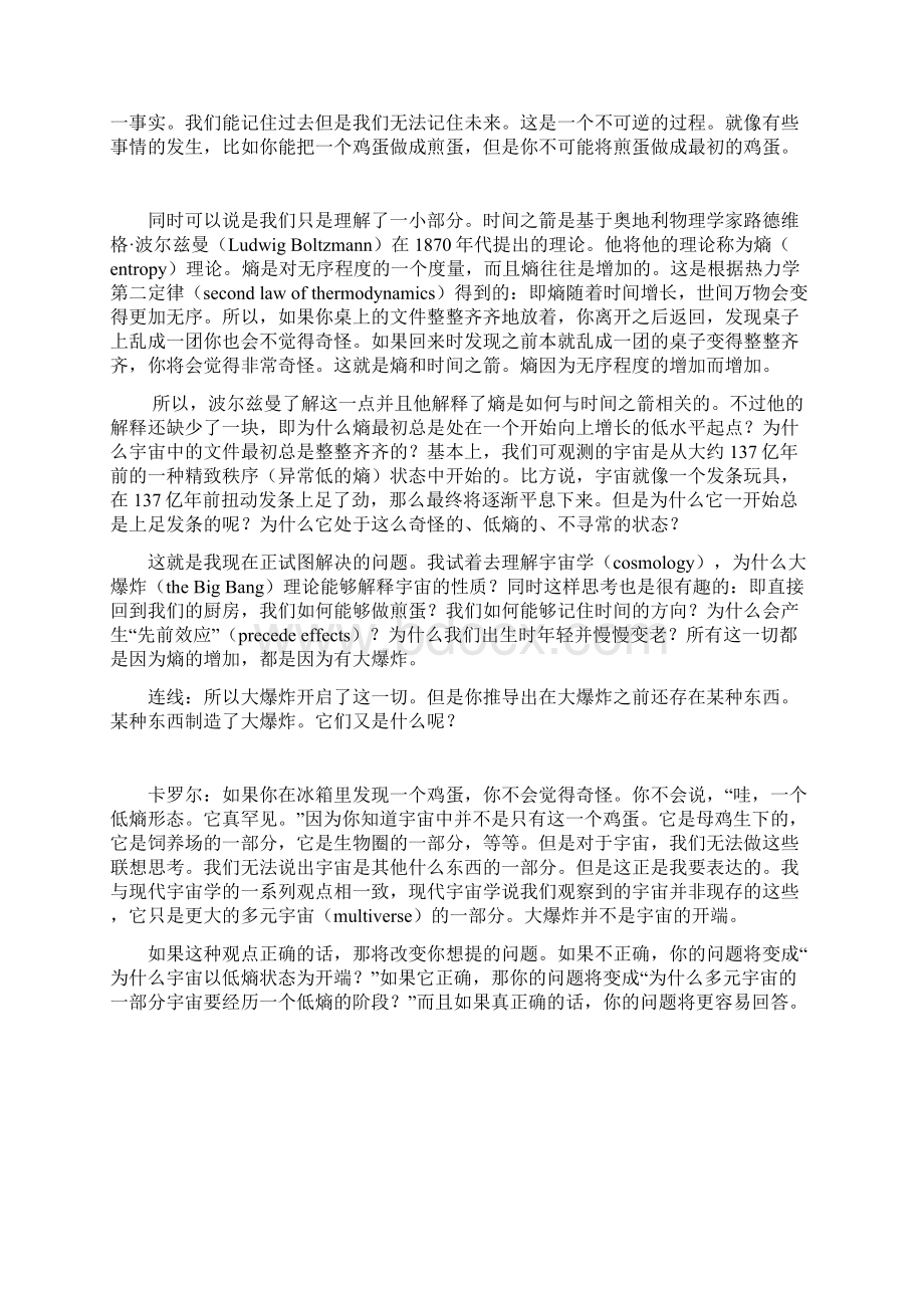 时间是什么Word格式文档下载.docx_第3页