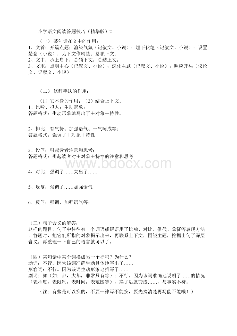 人教五年级语文上阅读知识集萃阅读技巧及解答1.docx_第3页