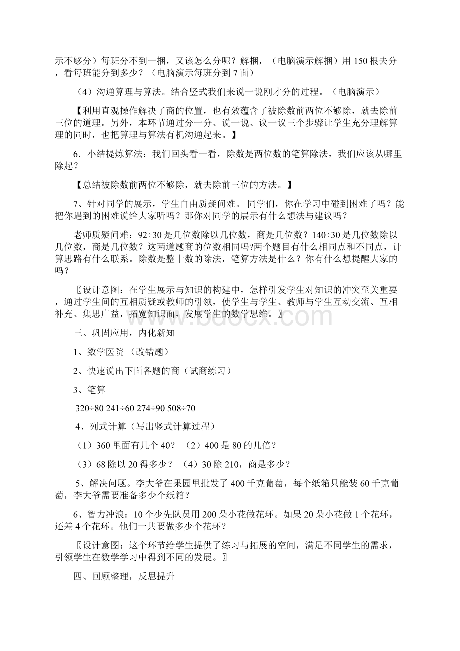 《除数是两位数的笔算除法》刘立娟.docx_第3页