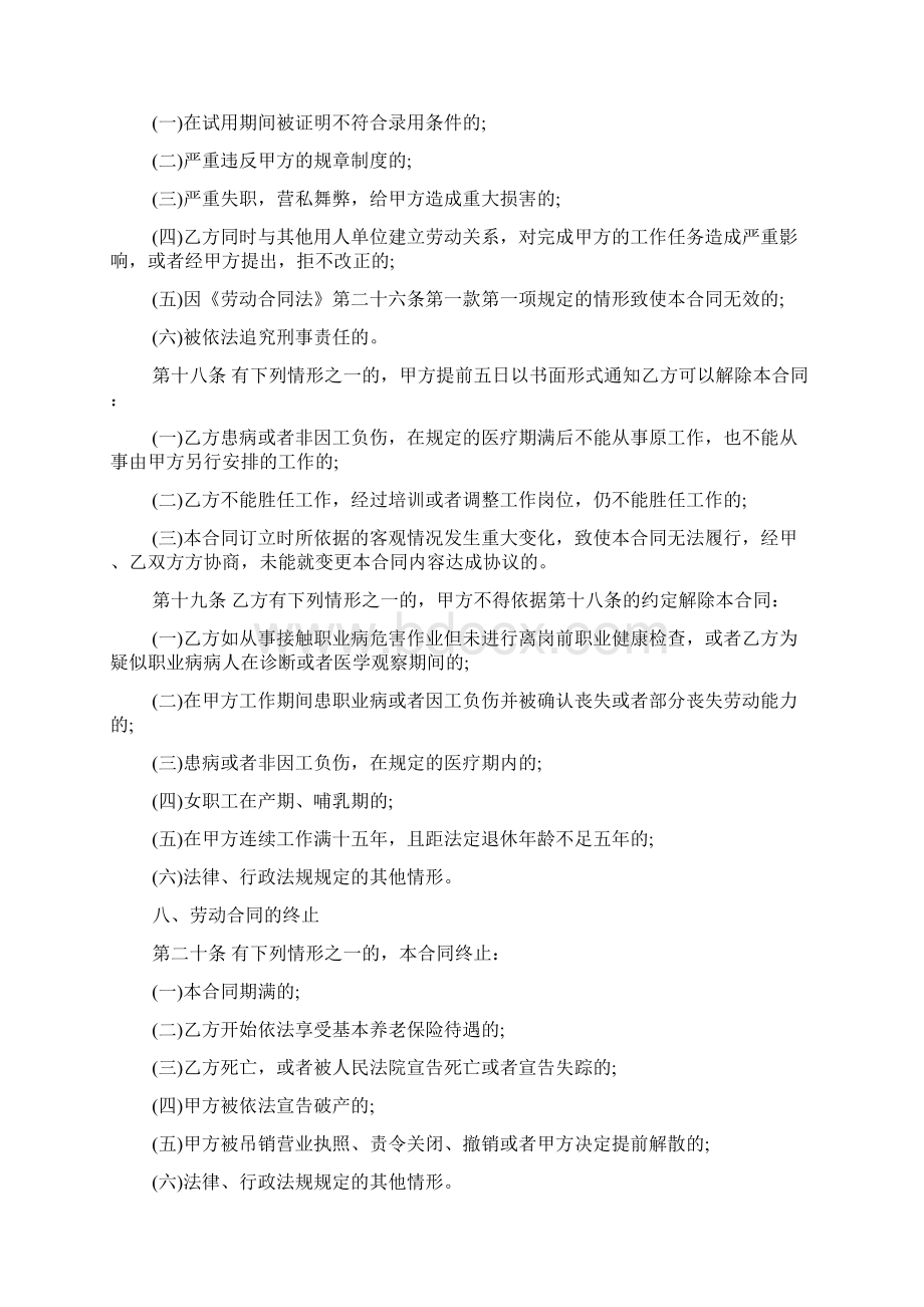 常用版劳动合同下载.docx_第3页