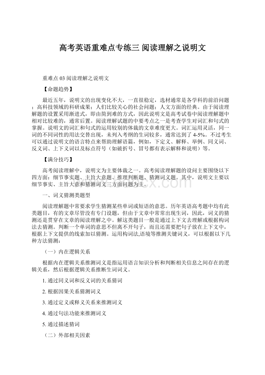 高考英语重难点专练三 阅读理解之说明文.docx_第1页