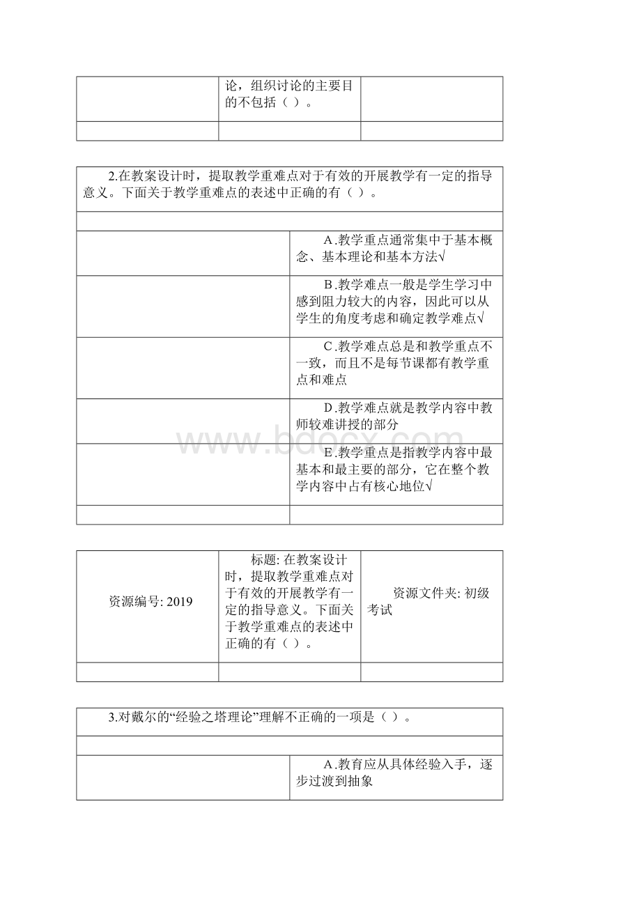 教育技术初级考试模拟试题02Word文件下载.docx_第2页