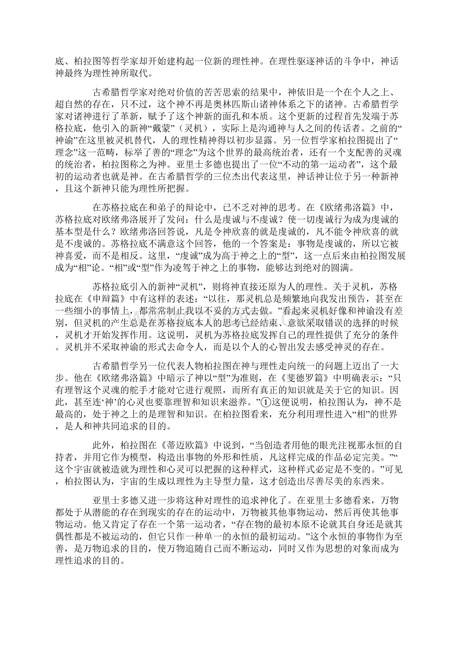 古希腊哲学与神话关系之考察.docx_第3页