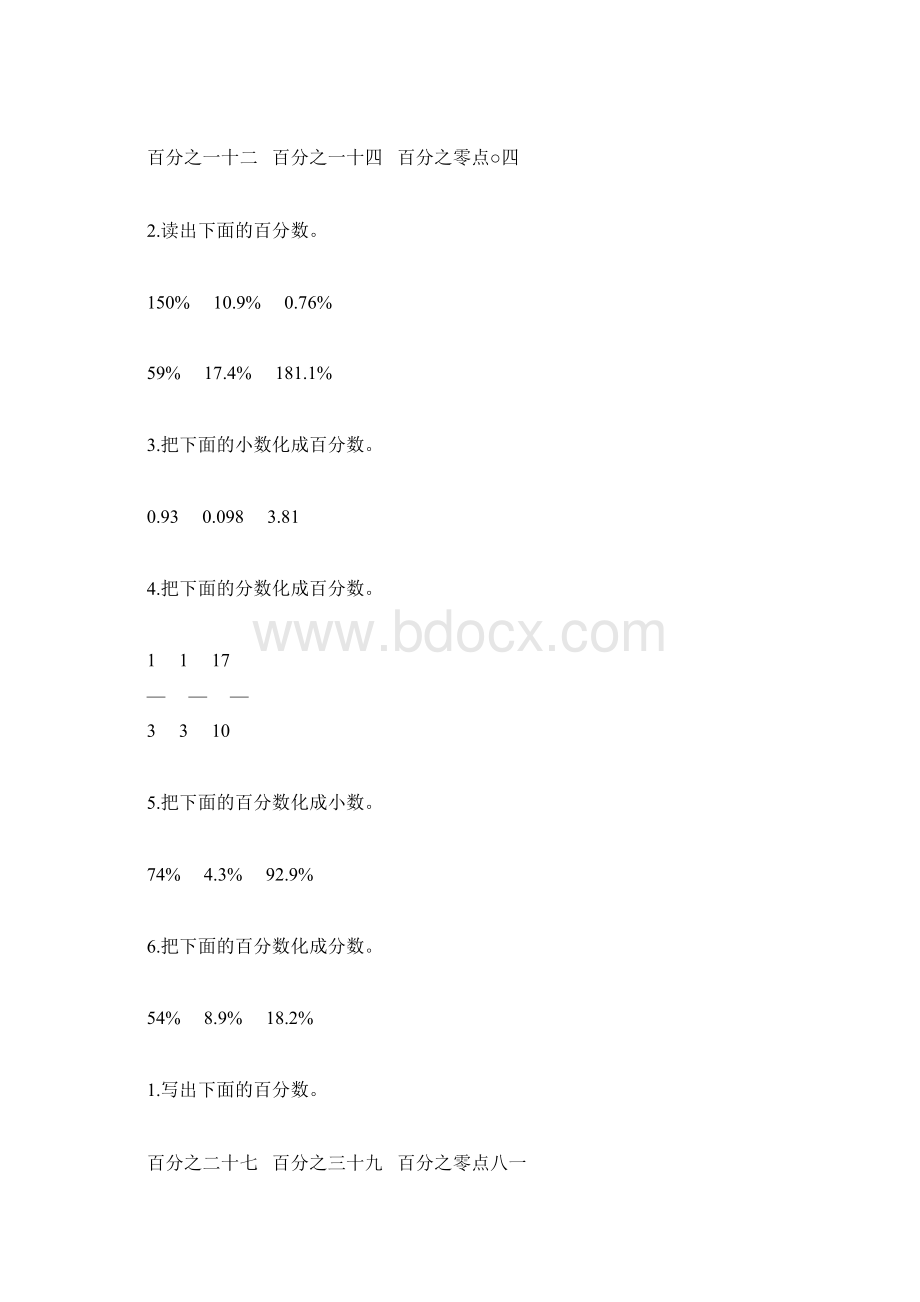 六年级数学上册百分数的认识综合练习题218.docx_第3页