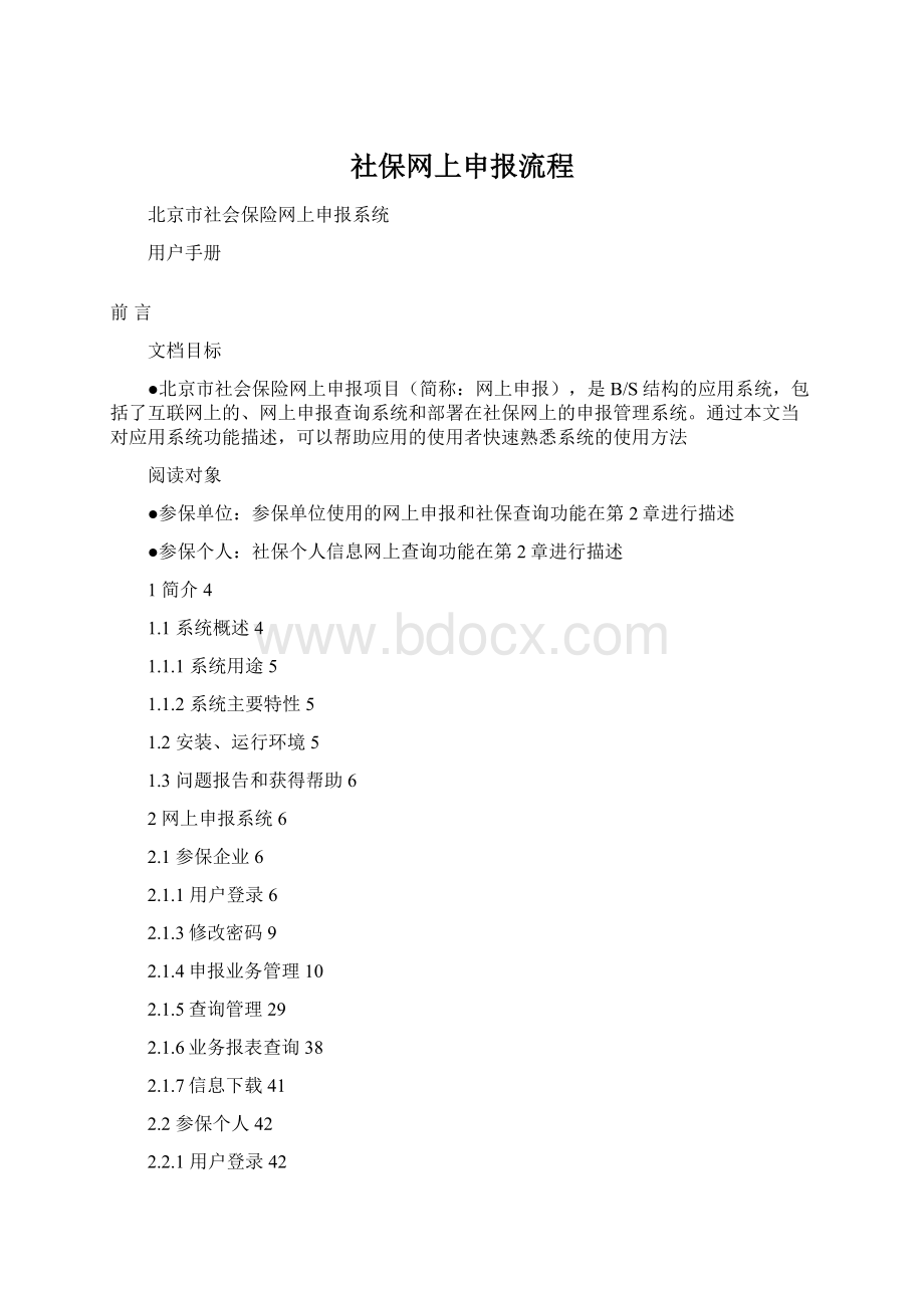 社保网上申报流程Word下载.docx_第1页