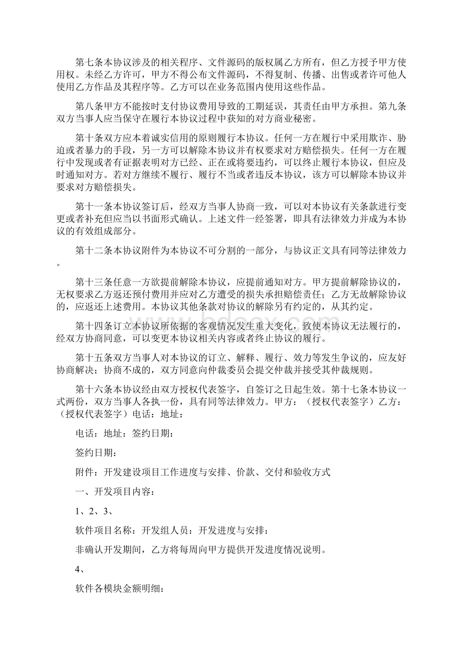 软件项目建设合同文档格式.docx_第2页