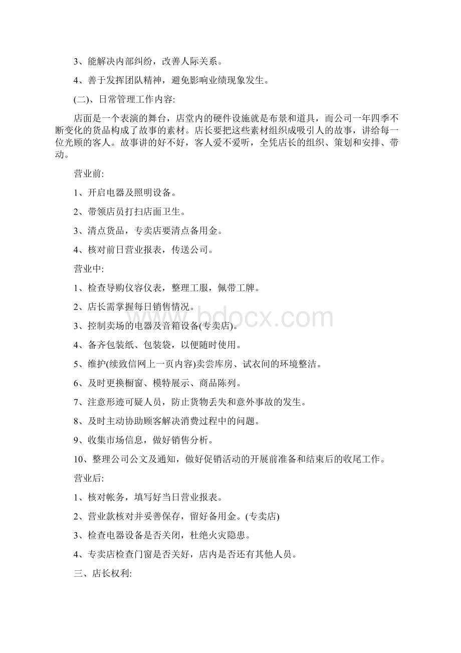 百货店长工作职责Word文档格式.docx_第2页