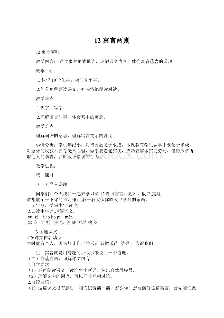 12 寓言两则Word文档格式.docx_第1页