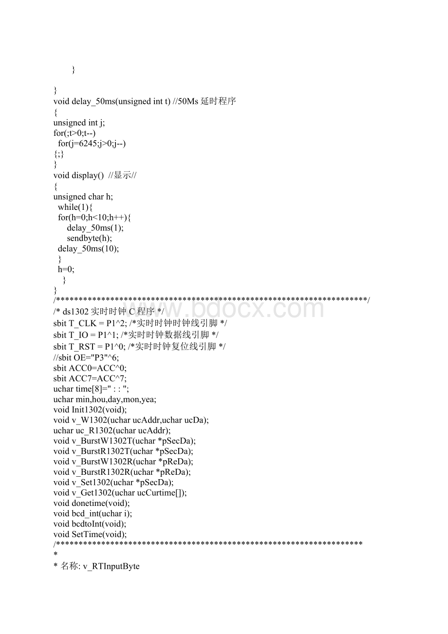 出租车计价器程序Word文件下载.docx_第2页