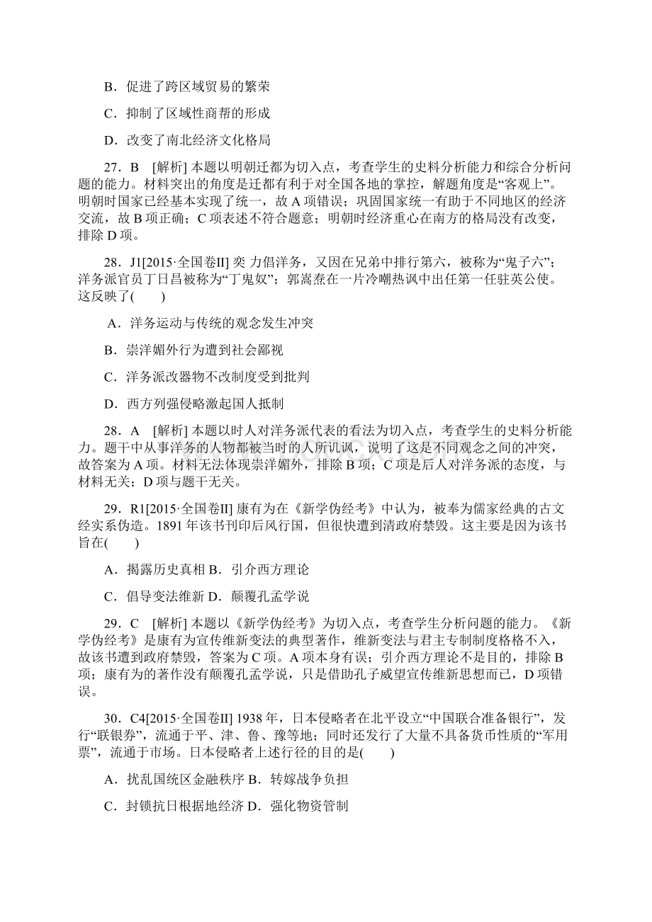 高考文综试题及答案解析全国卷ⅱ文档格式.docx_第2页