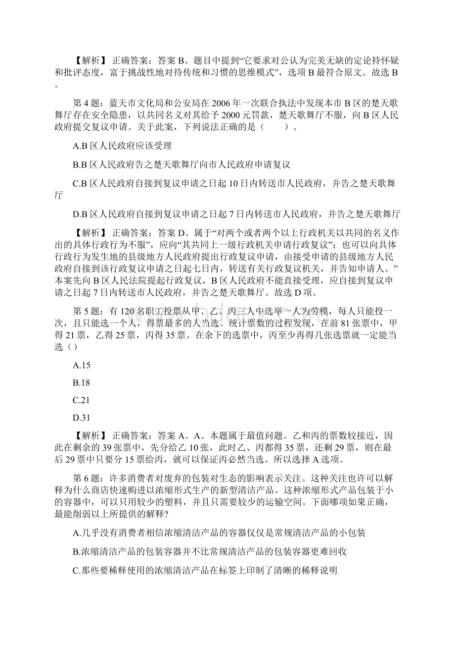 山东外贸职业学院招聘真题及答案docx.docx_第2页