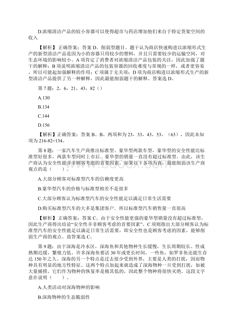 山东外贸职业学院招聘真题及答案docxWord文档下载推荐.docx_第3页