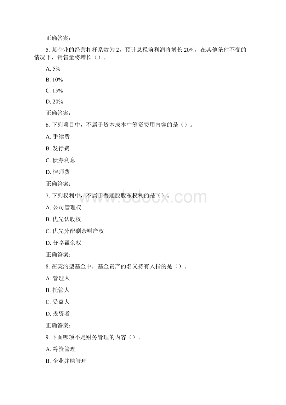 东师《财务管理16秋在线作业1Word文档下载推荐.docx_第2页