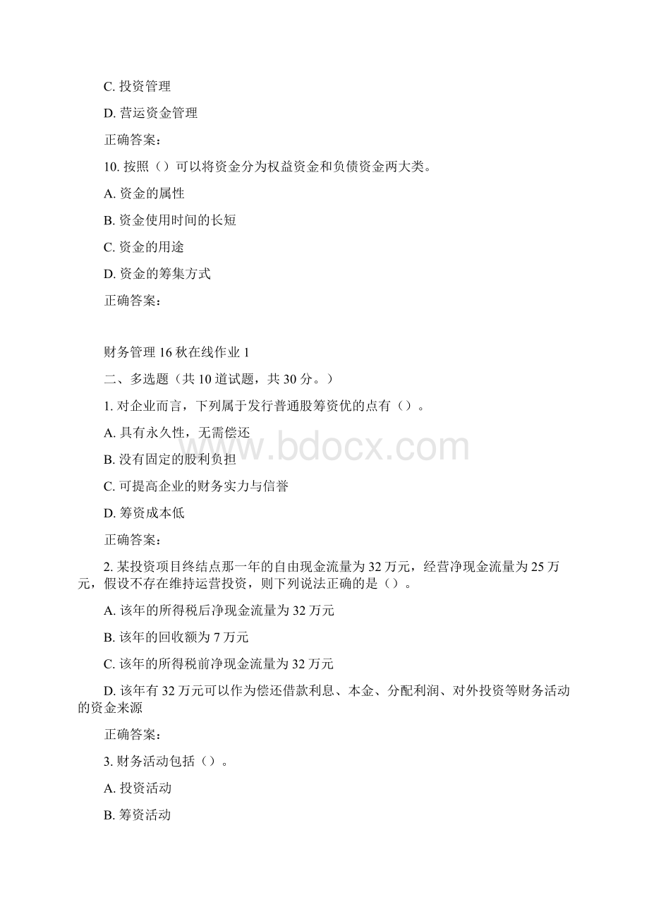 东师《财务管理16秋在线作业1.docx_第3页