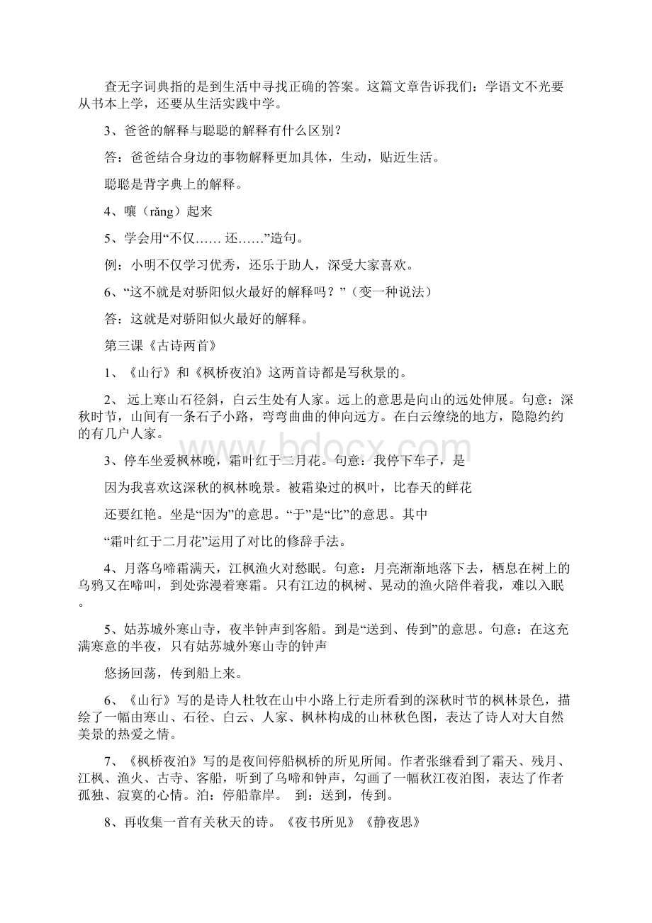 秋三年级语文上册期末知识点汇总苏教版Word文件下载.docx_第2页