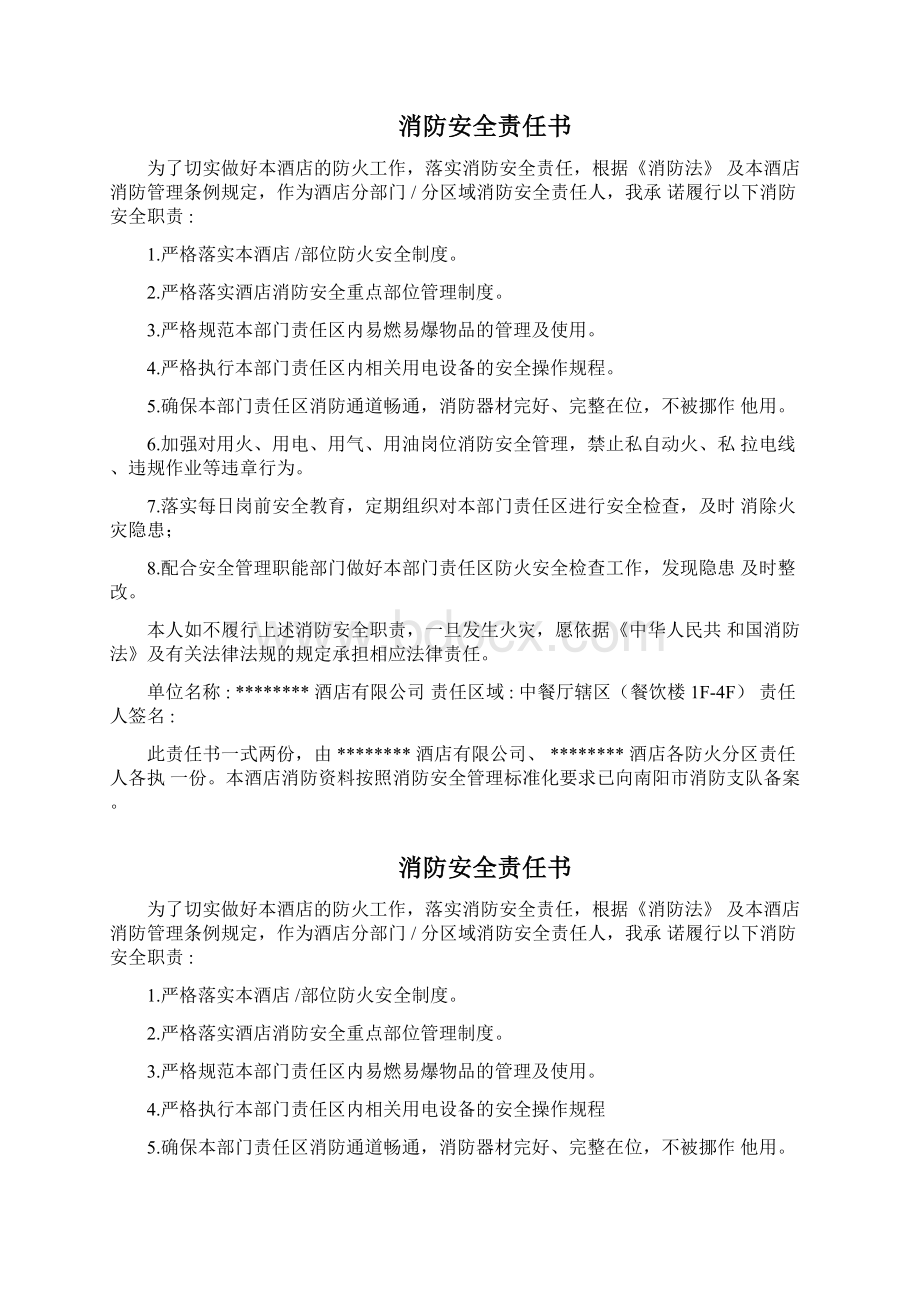 消防安全责任书酒店各部门Word文档下载推荐.docx_第2页