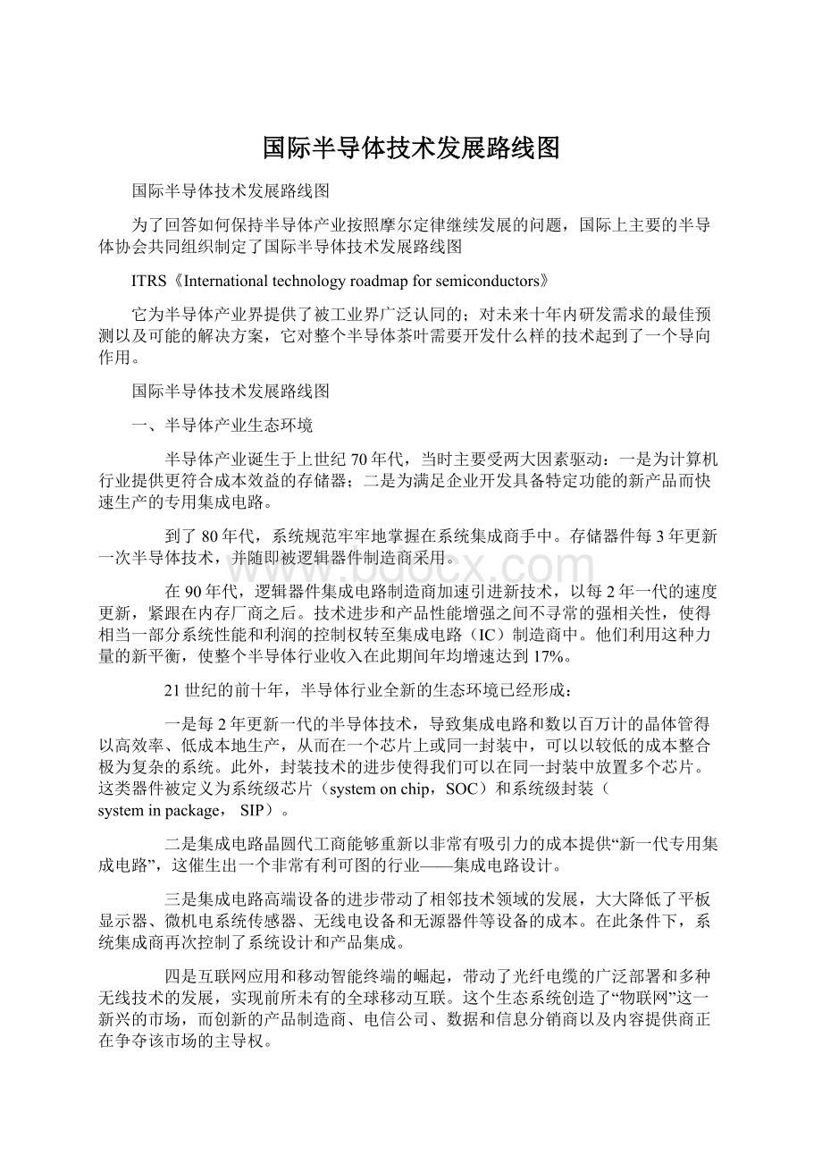 国际半导体技术发展路线图.docx