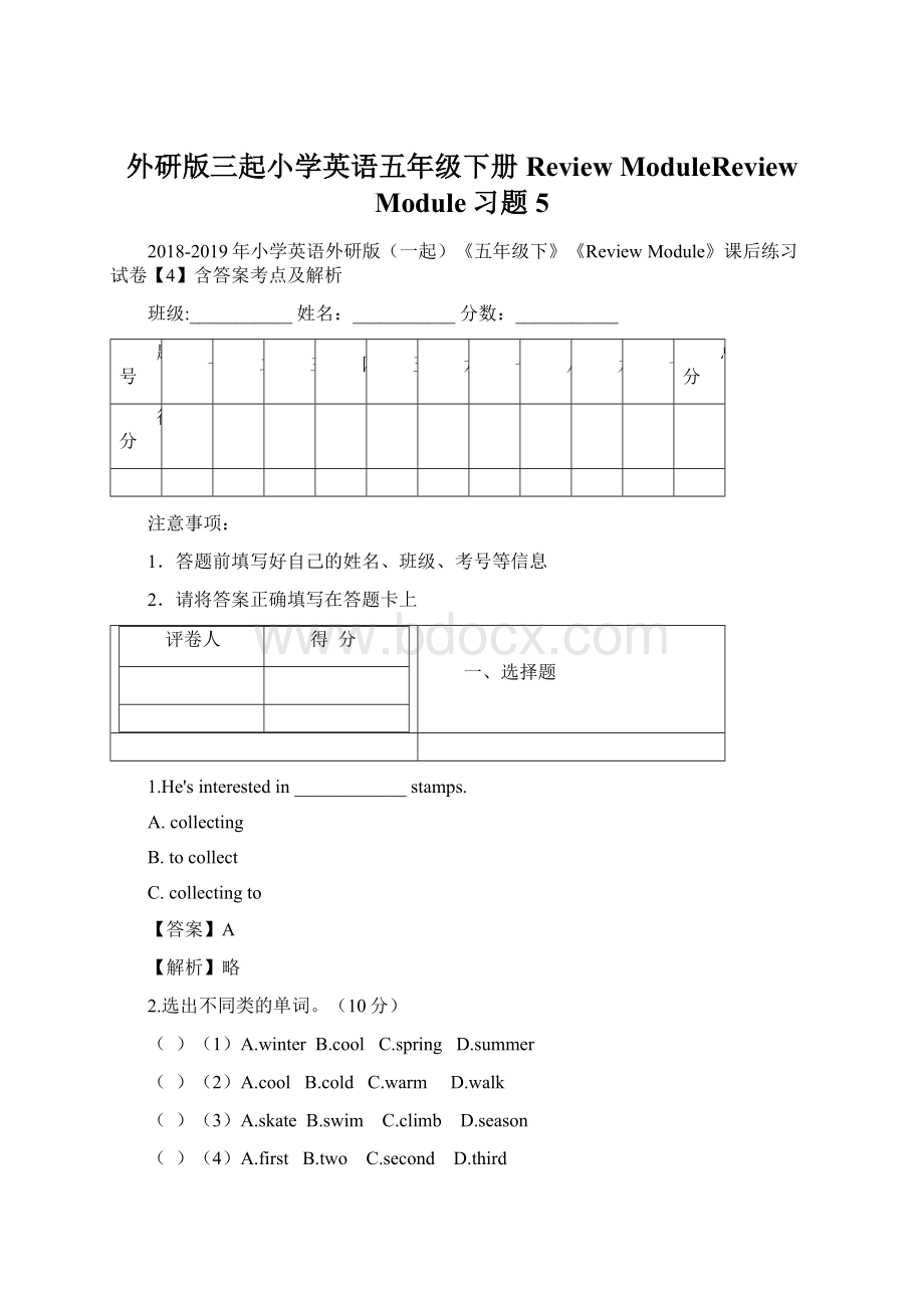 外研版三起小学英语五年级下册Review ModuleReview Module习题5Word文件下载.docx