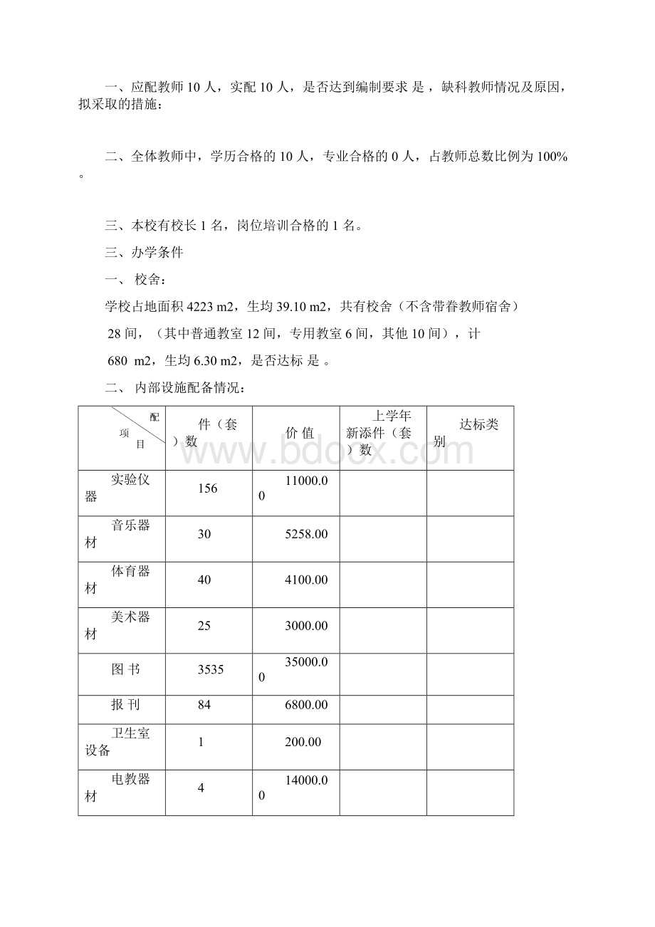 小学义务教育档案文本.docx_第2页