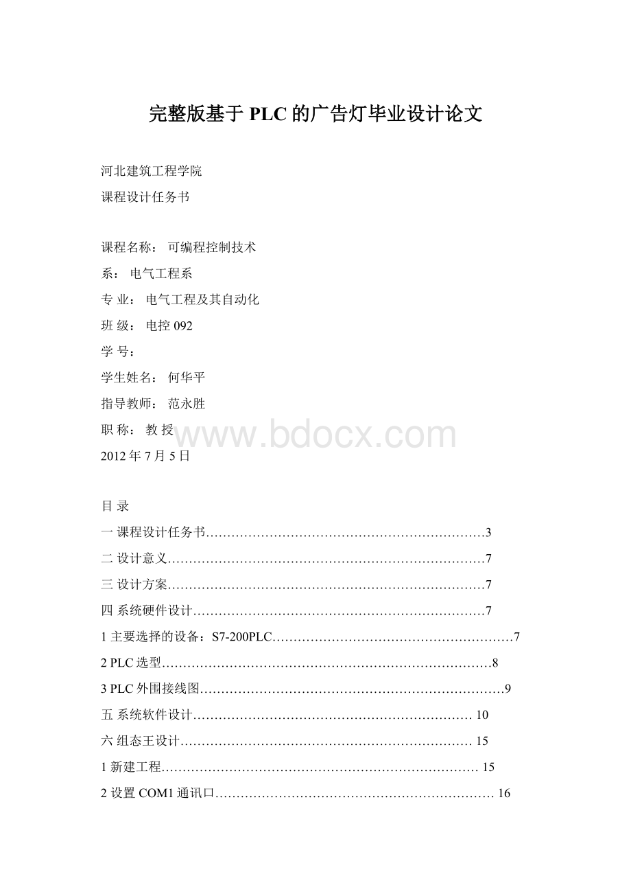 完整版基于PLC的广告灯毕业设计论文文档格式.docx