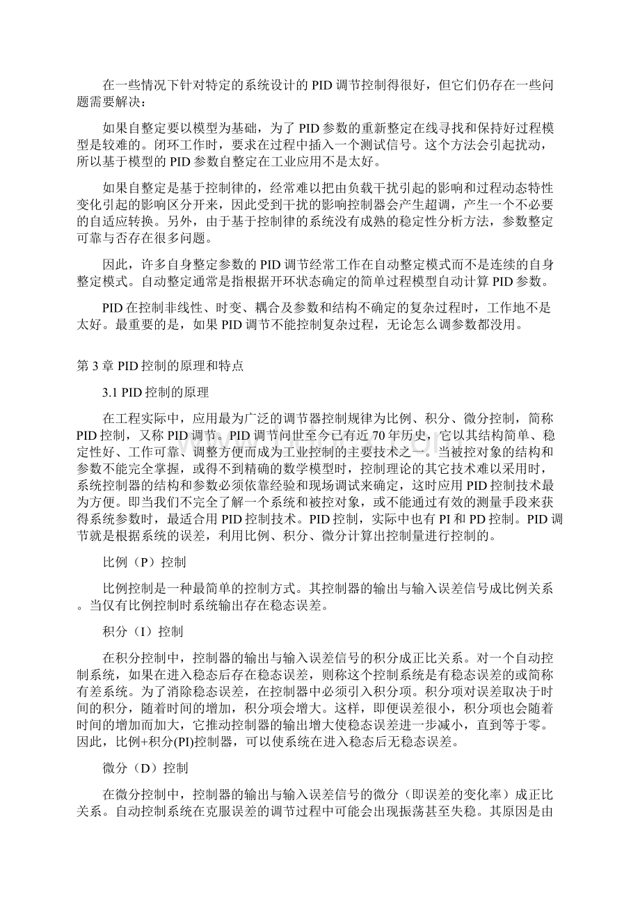 机器人研发PID控制技术应用研究分析报告论文.docx_第3页