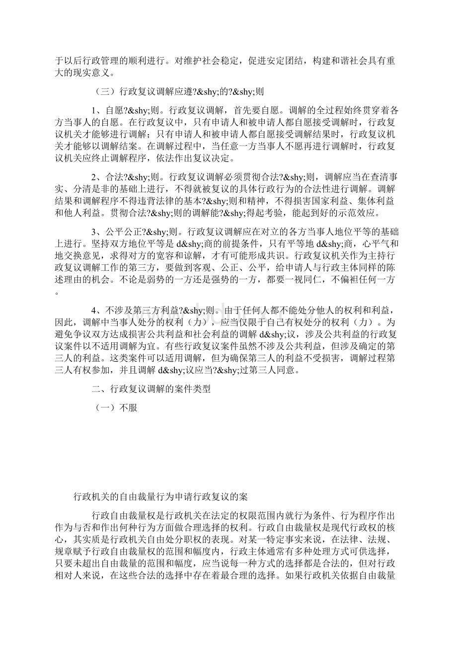 行政复议调解机制问题的探析.docx_第2页