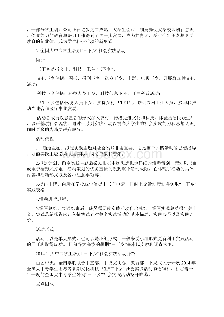 大学生国家级科技竞赛项目.docx_第3页