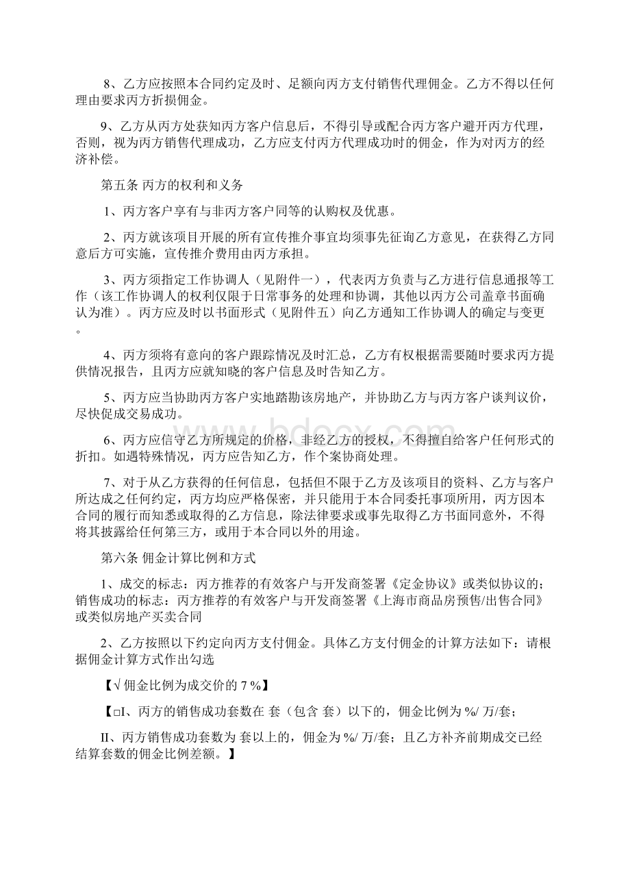 德佑物业销售代理合同三方签订版亿丰1.docx_第3页