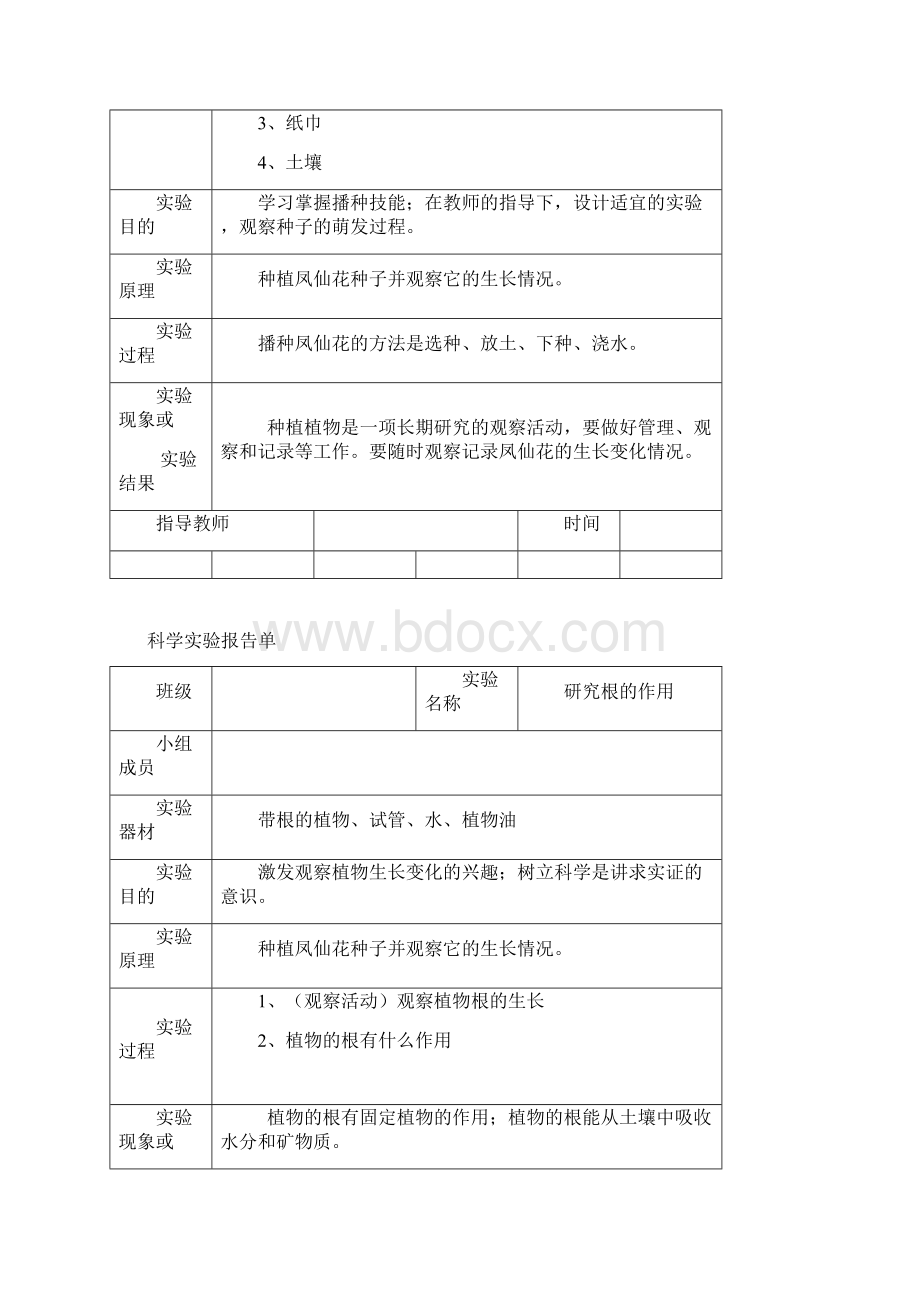 教科版三年级下册科学实验报告单Word下载.docx_第2页