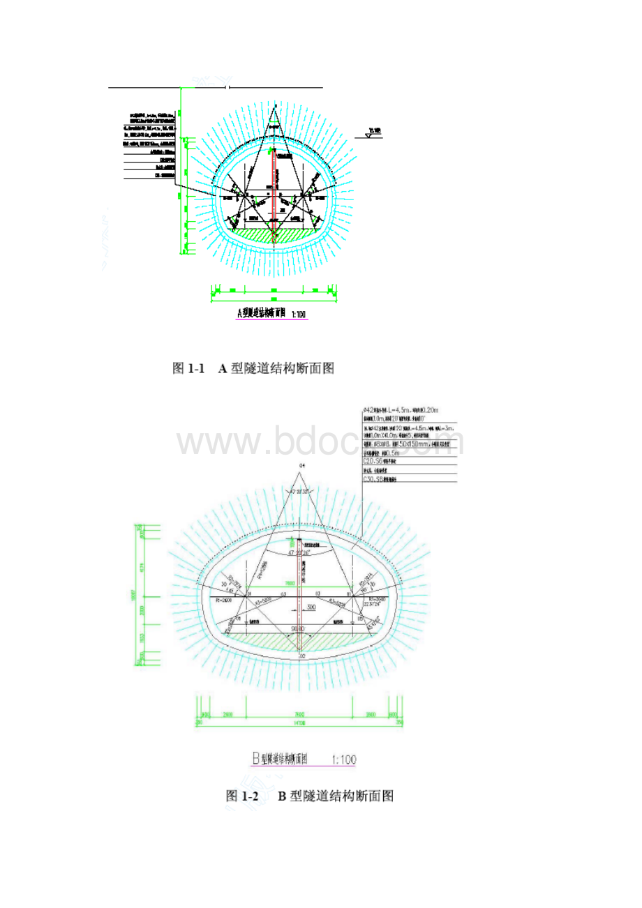 某矿山法隧道工程施工组织设计方案Word文档格式.docx_第3页