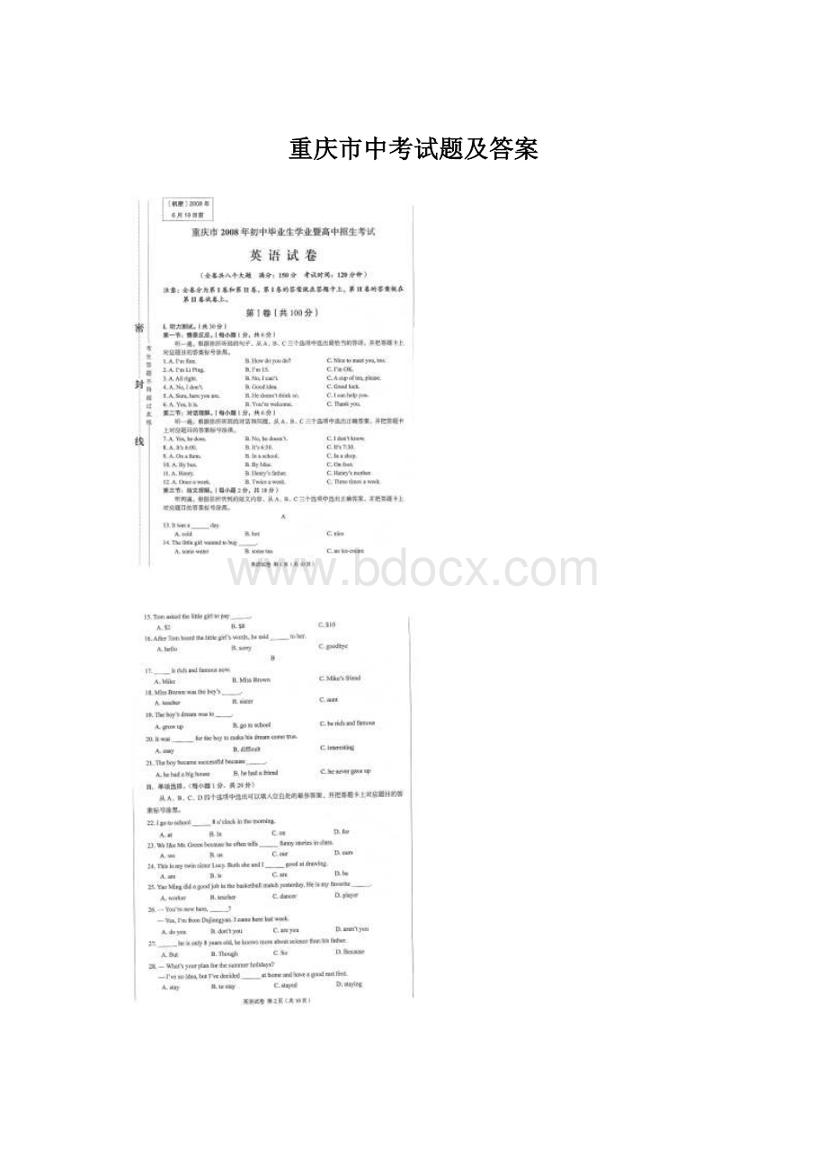 重庆市中考试题及答案Word格式文档下载.docx