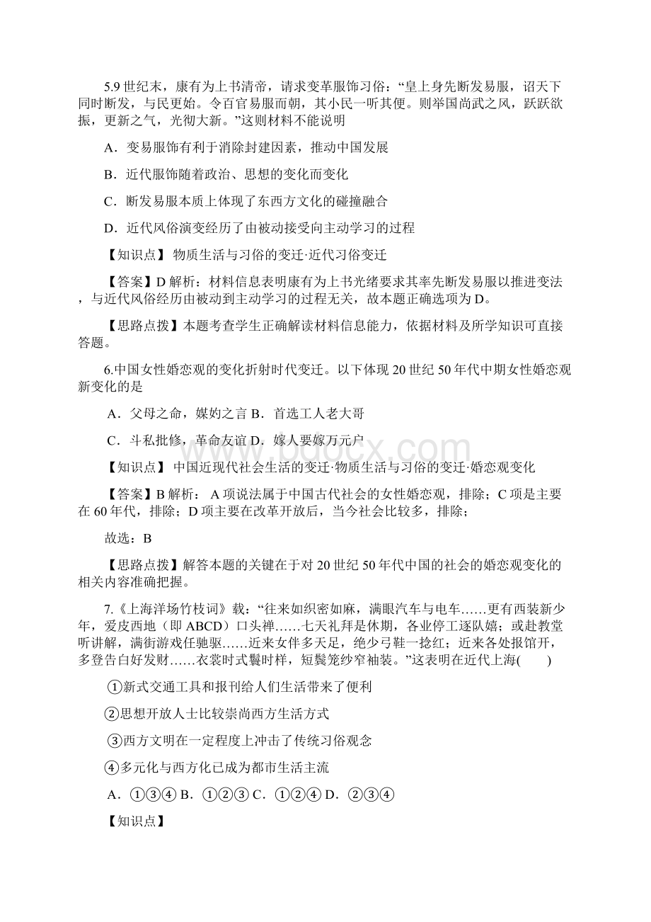 最新高考历史考前冲刺40天11 物质生活与习俗的变迁.docx_第3页