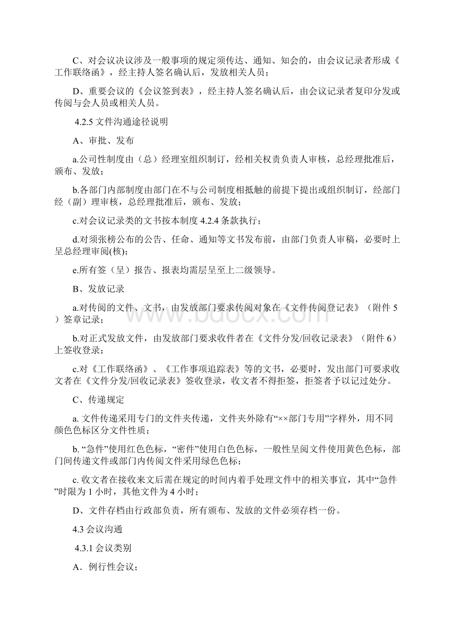 企业内部沟通机制.docx_第3页