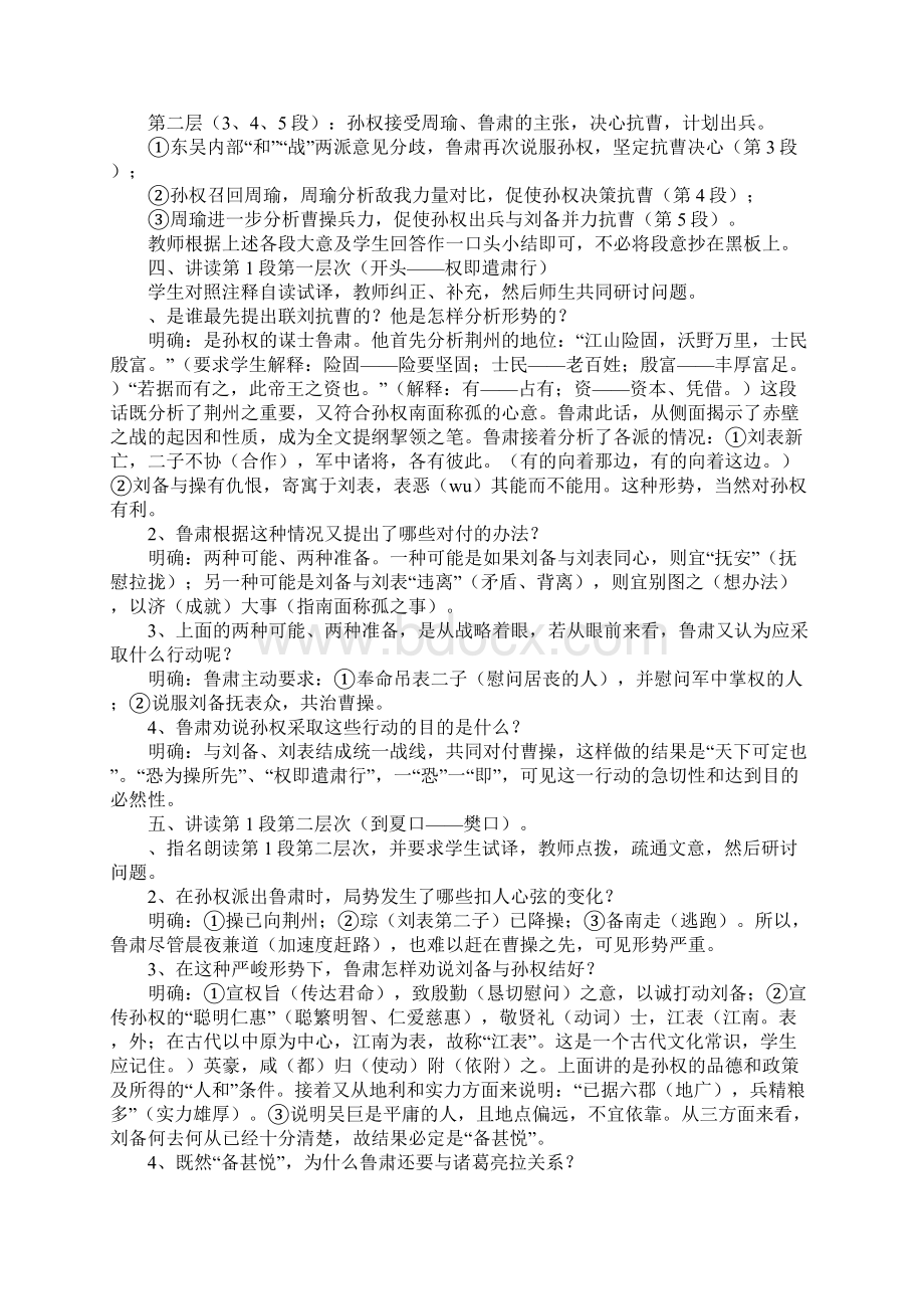 《赤壁之战》上课教学方案设计.docx_第2页