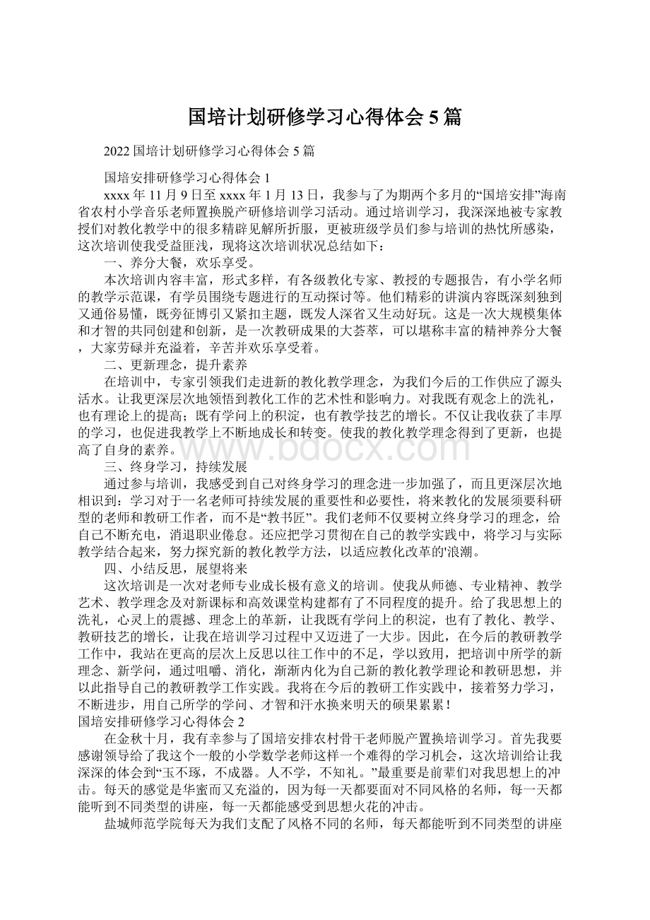 国培计划研修学习心得体会5篇.docx