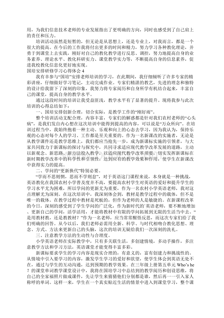 国培计划研修学习心得体会5篇.docx_第3页