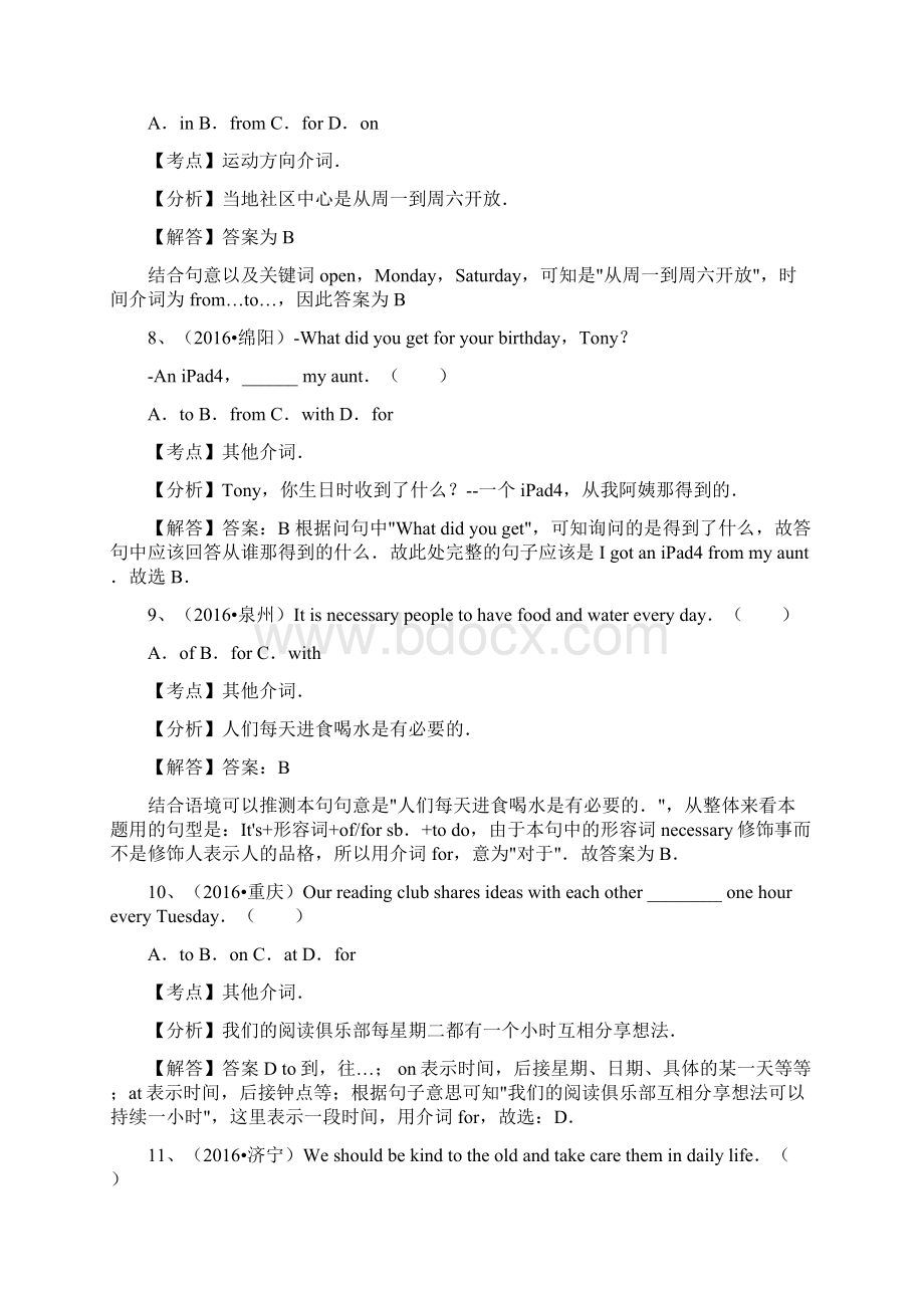 全国中考英语试题分类解析汇编第二期介词和介词短语.docx_第3页