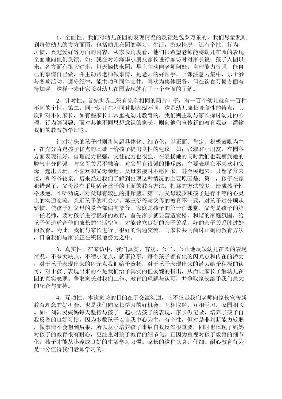 幼儿园教师暑期家访工作总结Word格式文档下载.docx_第3页