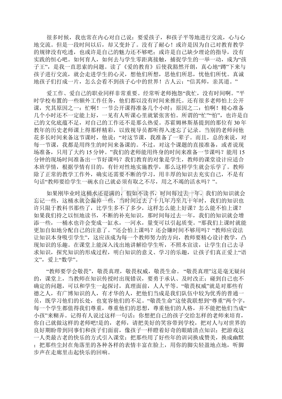 读爱的教育心得体会范文.docx_第2页