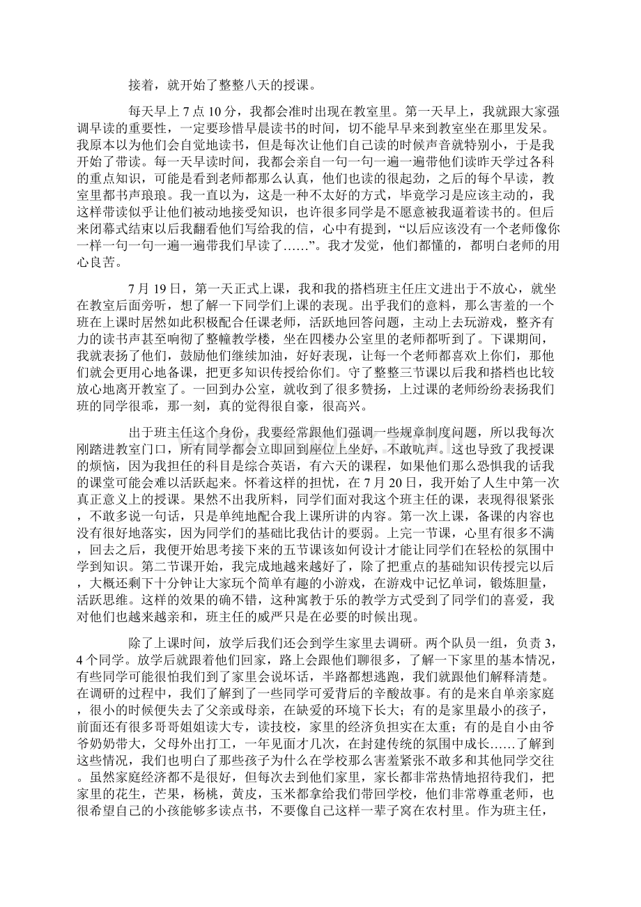 关于大学生三下乡支教意义六篇文档格式.docx_第2页