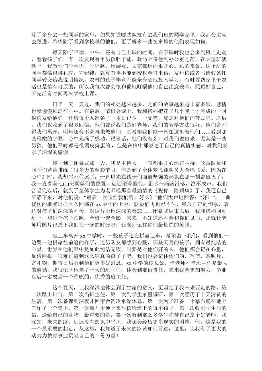 关于大学生三下乡支教意义六篇文档格式.docx_第3页