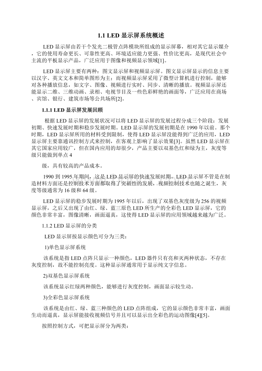 基于fpga的led彩屏控制课程设计Word格式文档下载.docx_第2页