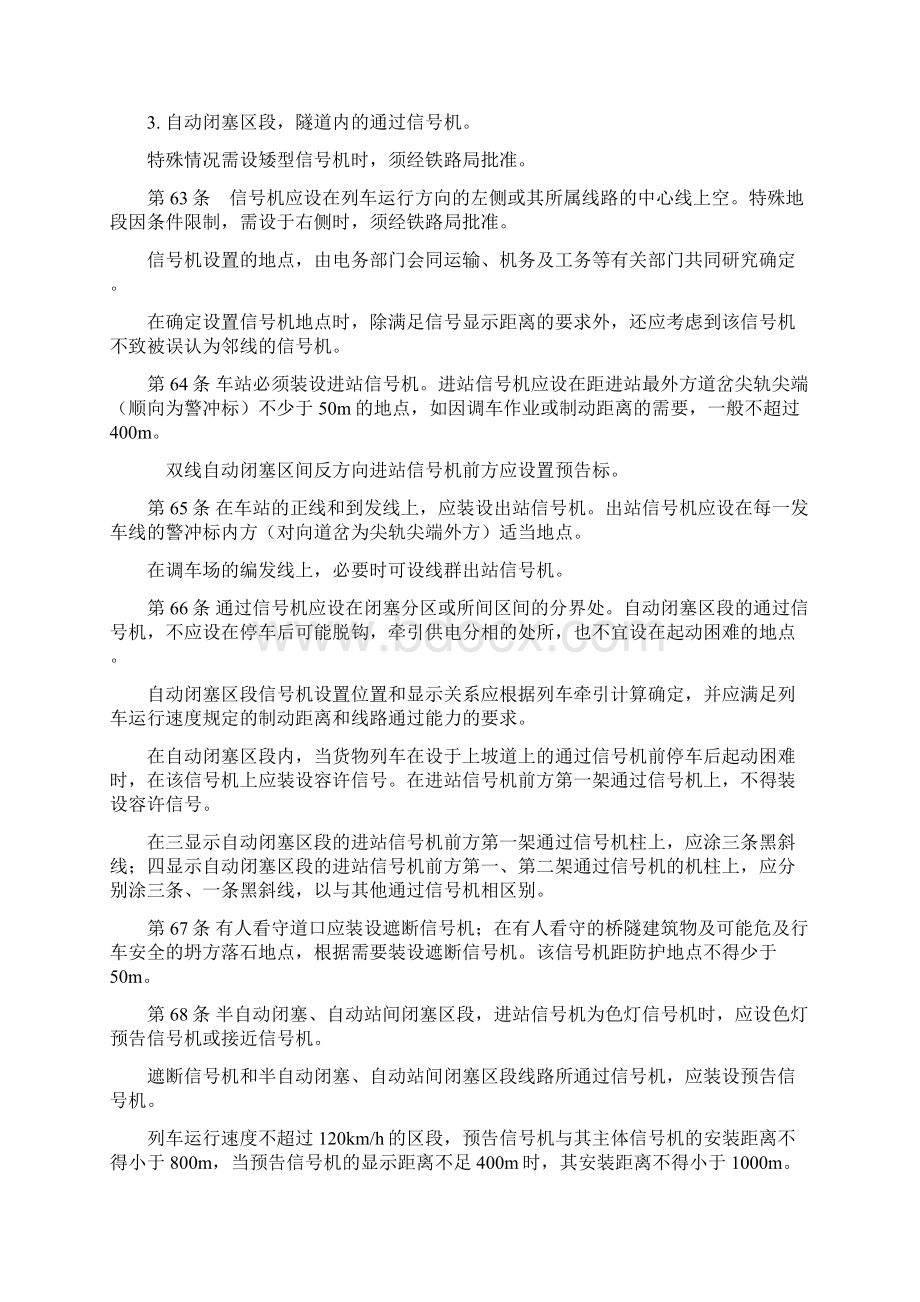 技规培训范围内容1Word格式文档下载.docx_第3页