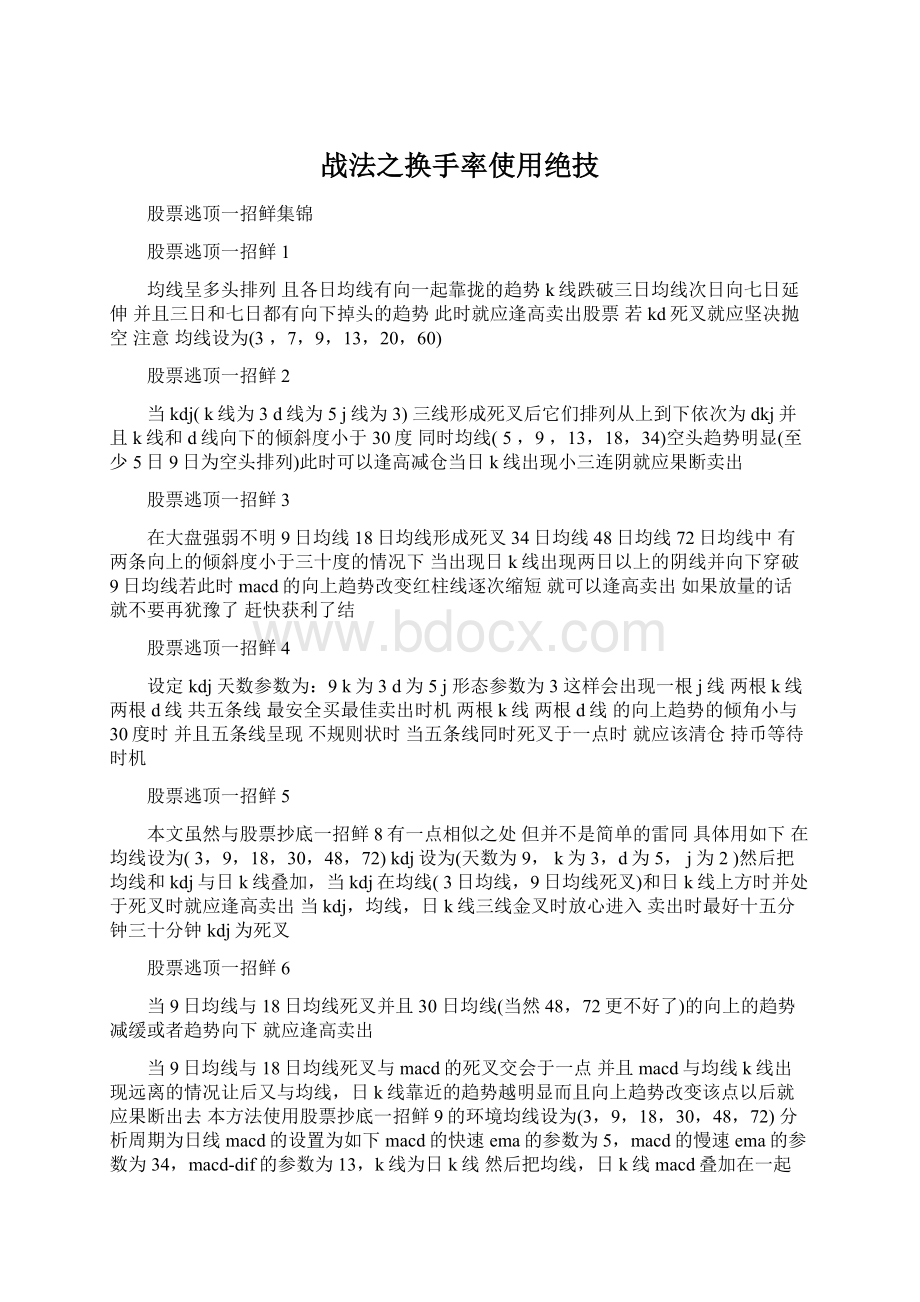 战法之换手率使用绝技Word文档下载推荐.docx_第1页