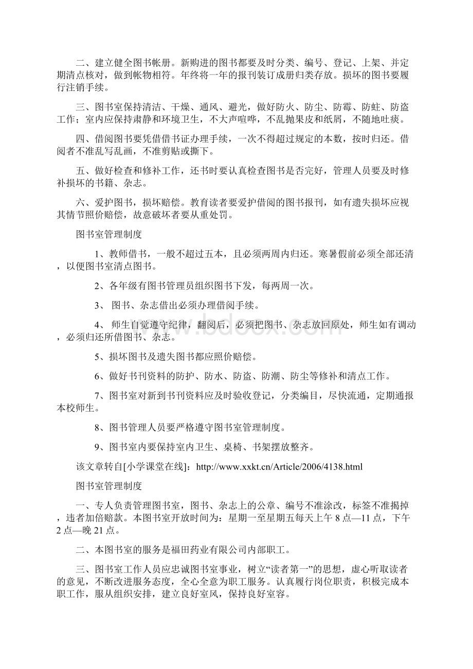 小学图书借阅管理规定及实施方案.docx_第2页