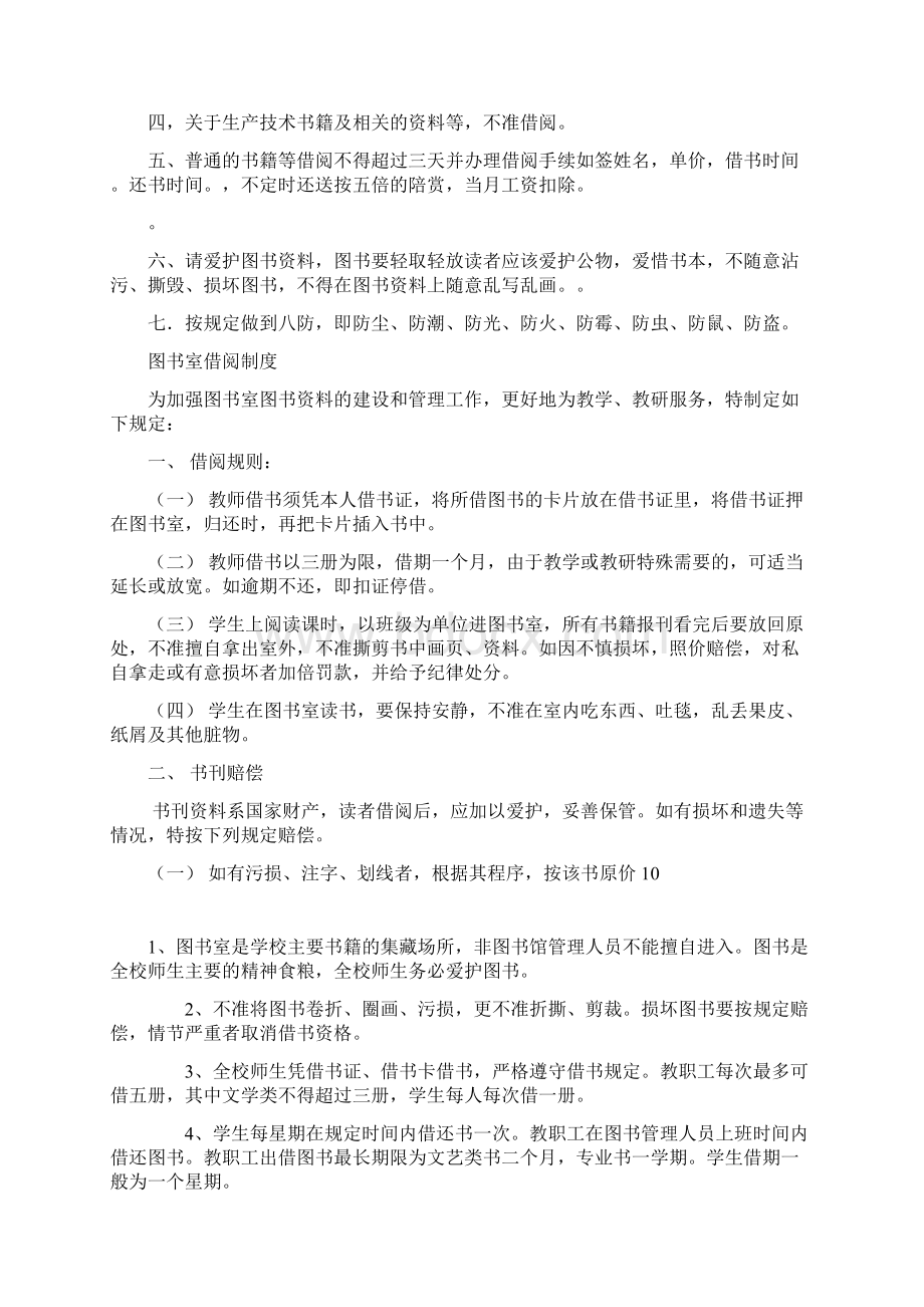 小学图书借阅管理规定及实施方案.docx_第3页