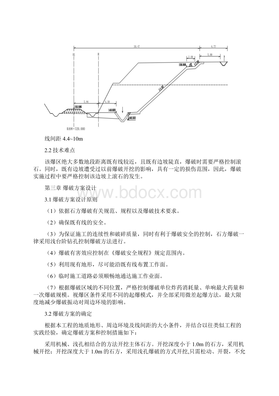 路堑开挖爆破设计及既有线安全防护措施.docx_第3页