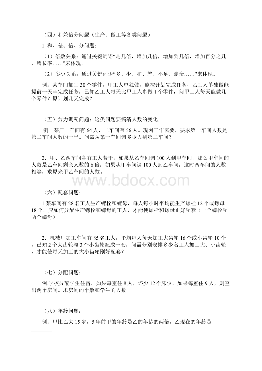 一元一次方程应用题解题方法与归类Word文件下载.docx_第3页