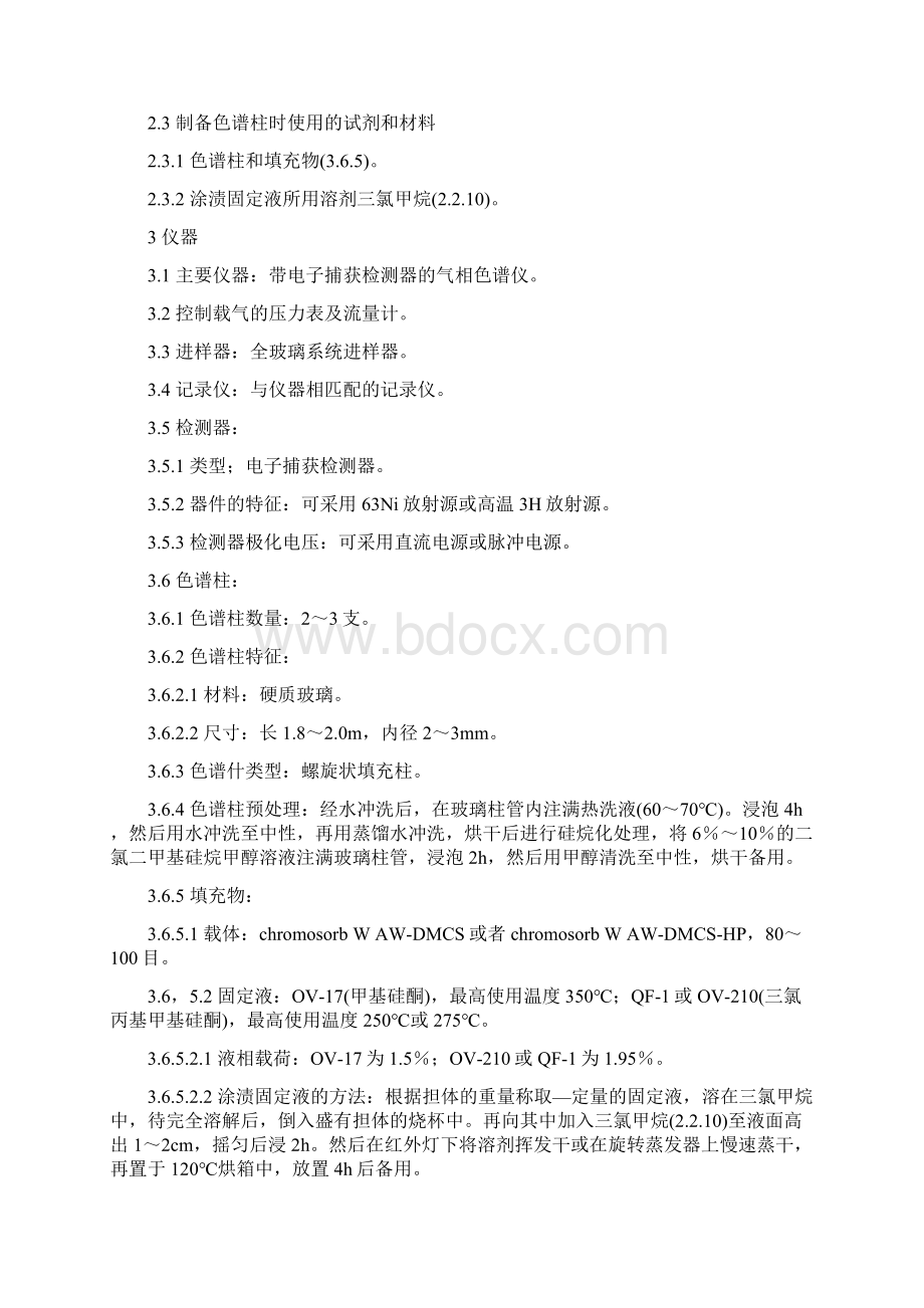 土壤质量六六六跟滴滴涕的测定.docx_第2页